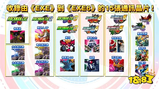 《Rockman EXE合集》4/14發售日決定 公開預購特典及情報