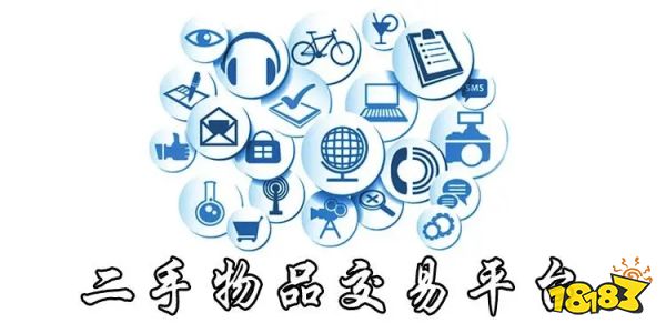 二手交易APP哪个好？十大二手交易app排行榜推荐