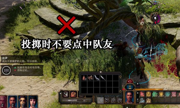 博德之门3治疗药水怎么投掷 投掷治疗药水方法技巧