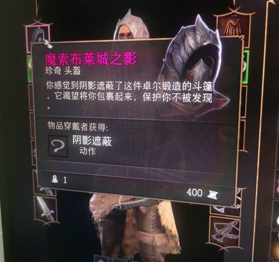博德之门3隐身头盔怎么获得 魔索布莱城之影获得位置方法介绍