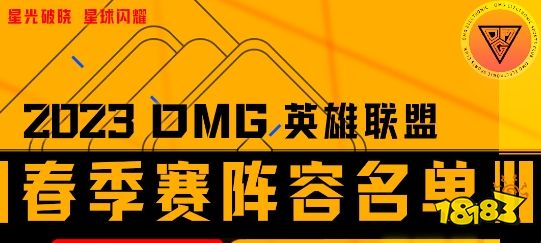 lol2023春季赛OMG战队成员都有谁 2023年omg战队阵容介绍