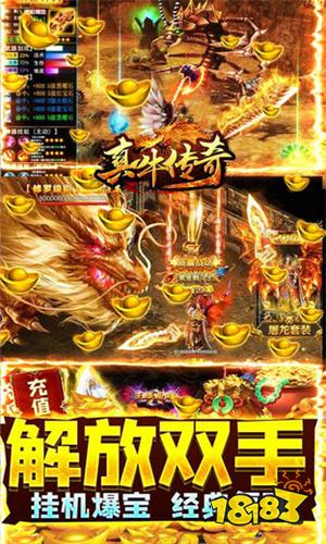 十大变态传奇红包版 打怪爆红包的传奇手游