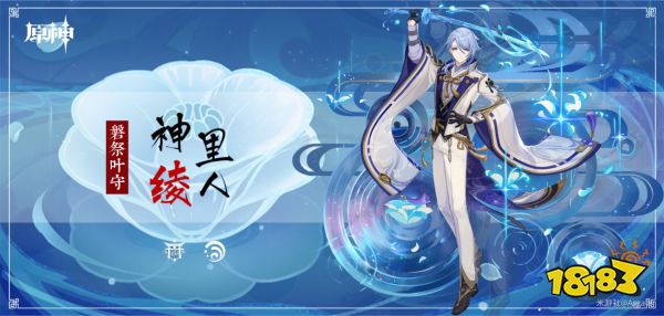 原神神里綾人天賦加點順序是什么 神里綾人天賦技能介紹