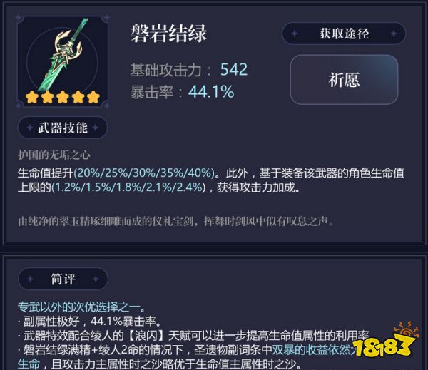 原神神里綾人用什么武器好 神里綾人四星五星武器推薦