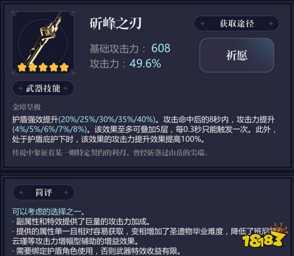 原神神里綾人用什么武器好 神里綾人四星五星武器推薦