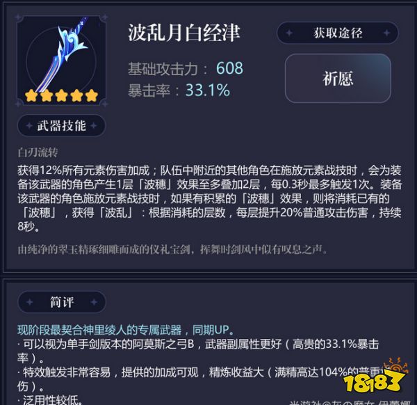 原神神里綾人用什么武器好 神里綾人四星五星武器推薦
