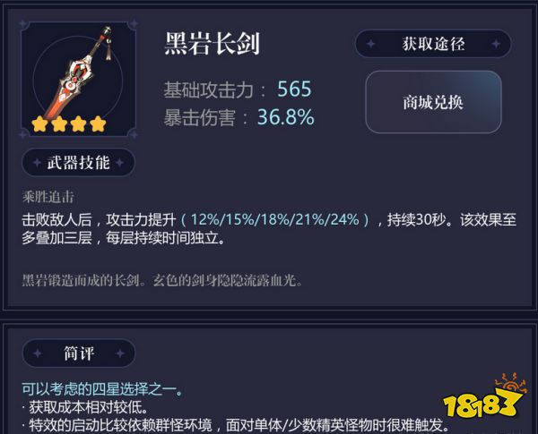 原神神里綾人用什么武器好 神里綾人四星五星武器推薦