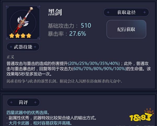 原神神里綾人用什么武器好 神里綾人四星五星武器推薦