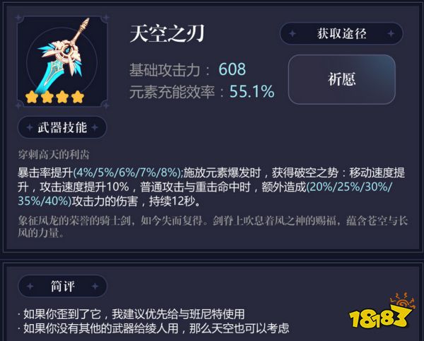 原神神里綾人用什么武器好 神里綾人四星五星武器推薦