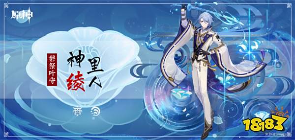 原神神里绫人培养攻略合集 神里绫人武器圣遗物阵容推荐