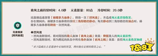 原神珐露珊天赋加点顺序是什么 珐露珊天赋技能介绍