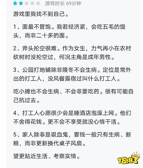 这年头，做款现实向打工模拟器怎么就这么难？