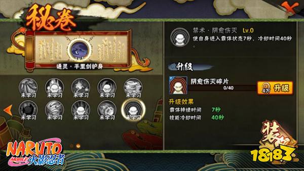 火影忍者手游秘卷技能汇总 全秘卷技能详情一览
