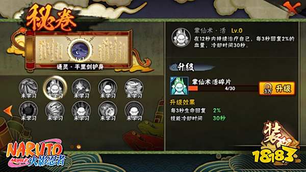火影忍者手游秘卷技能汇总 全秘卷技能详情一览