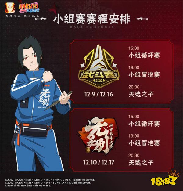 火影忍者手游第二周比赛预告