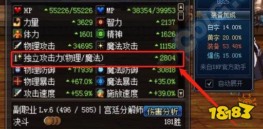 dnf独立攻击力有什么用