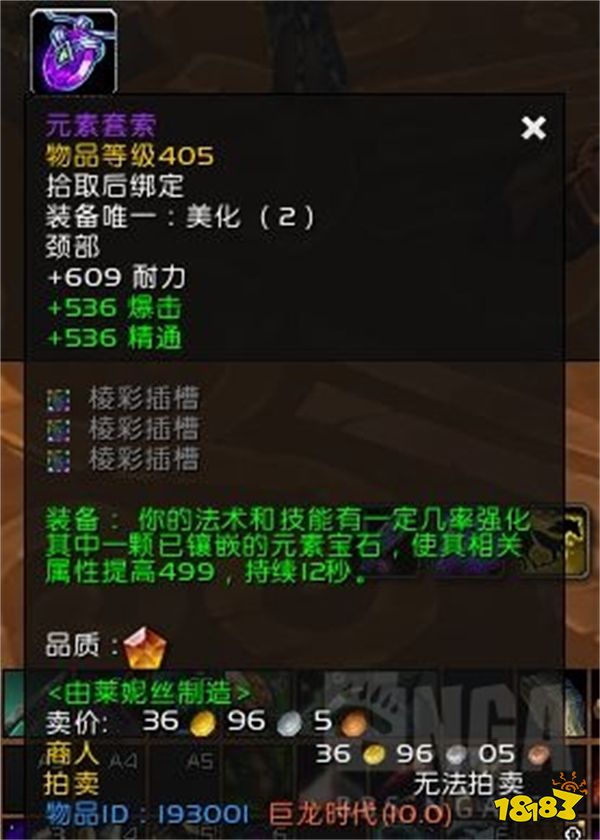 魔獸世界10.0元素套索圖紙怎么獲得 元素套索圖紙獲取方法