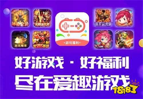 爱趣游戏盒子app最新下载