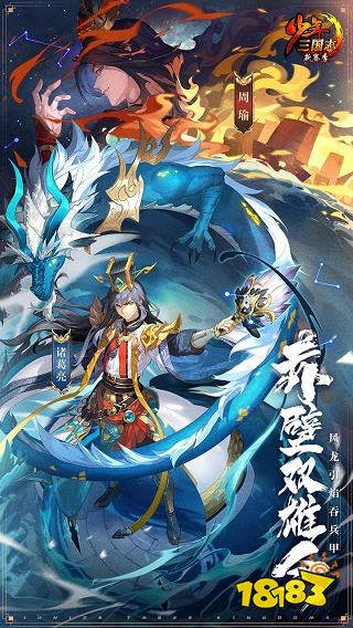 少年三国志最新正版