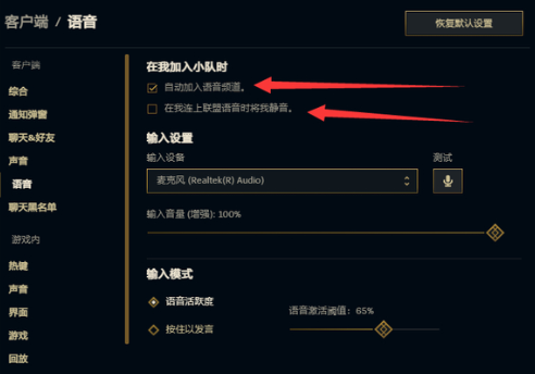 lol语音已连接但是说不了话