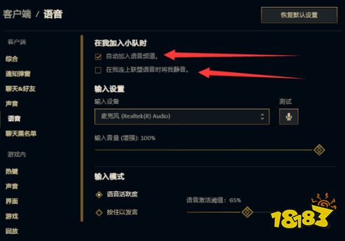 lol语音已连接但是说不了话