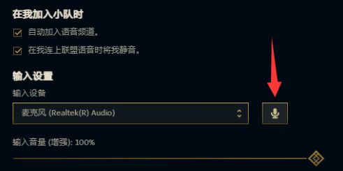 lol语音已连接但是说不了话