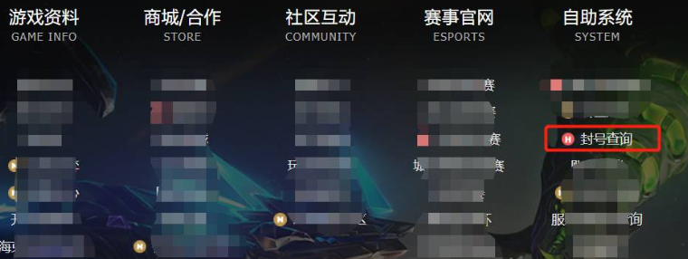 lol误封马上解封办法