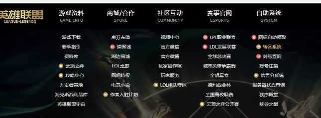 lol转区怎么操作