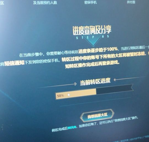 lol转区要多久