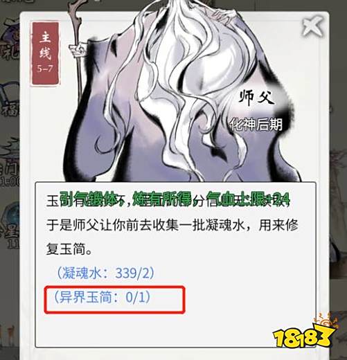 一念逍遥异界玉简怎么得