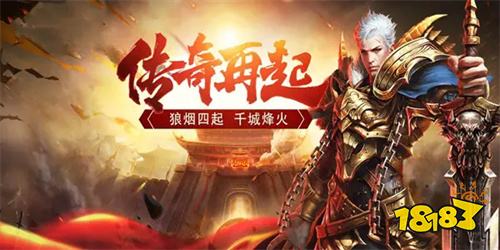 新开传奇合击手游2023 热门好玩传奇合击推荐