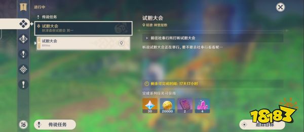 原神秋津森夜试胆会团子牛奶在哪里 试胆大会团子牛奶位置分享