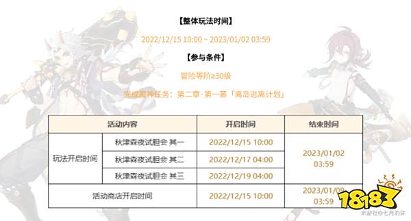 原神秋津森夜试胆会第一天怎么玩 试胆大会第一天玩法攻略