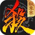 三国杀移动版最新版v4.2.8