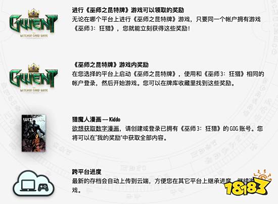 《巫师3》次世代奖励领取方法：繁花套装、昆特牌等