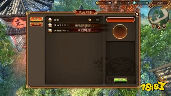 天命奇御任务小村大侠 小村大侠图文攻略