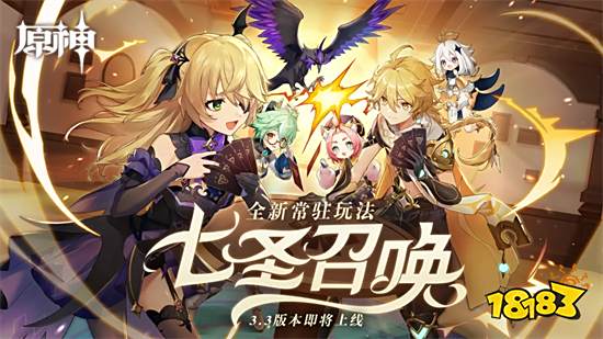 原神3.3版本下载