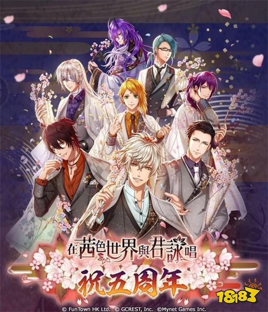 《在茜色世界與君詠唱》五周年紀念活動絢爛開幕!