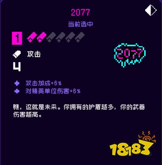 霓虹深渊无限2077好用吗 紫品2077属性评测