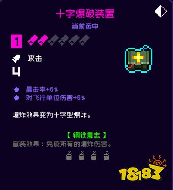 霓虹深渊无限十字爆破装置好用吗 紫品十字爆破装置属性评测