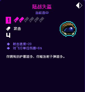 霓虹深渊无限陆战头盔好用吗 紫品陆战头盔属性评测