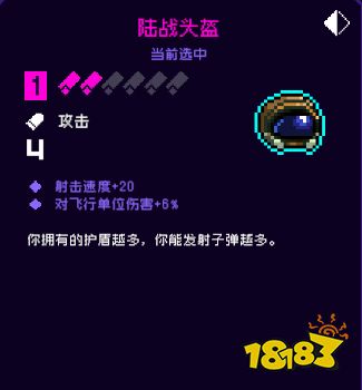 霓虹深渊无限陆战头盔好用吗 紫品陆战头盔属性评测