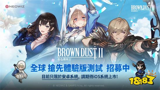 《棕色尘埃2》手游全球抢先体验版日程公开