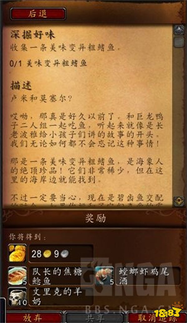 魔獸世界10.0深掘好味怎么做 美味變異粗鰭魚獲取方法