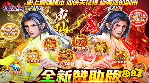 剑心吟免费赞助版手游