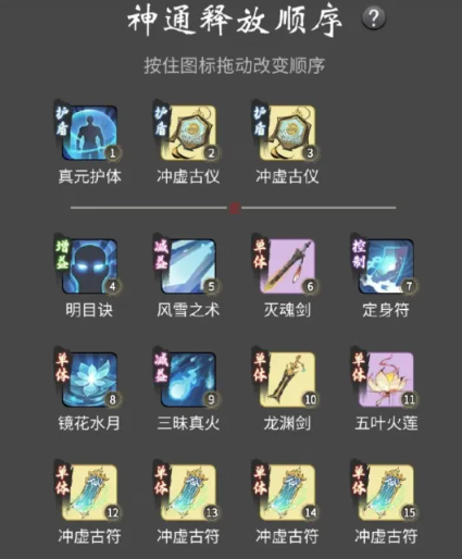 一念逍遥法修神通加点顺序