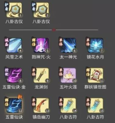 一念逍遥法修装备搭配