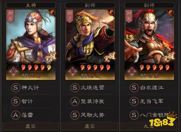 三国志战略版周瑜搭配 最强阵容攻略