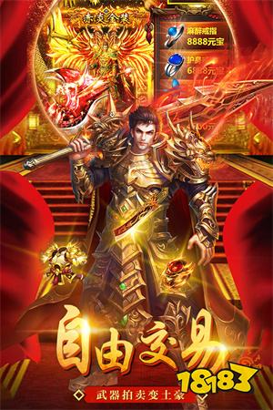 好玩的传奇手游版本是什么 2023最好玩传奇手游