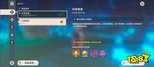 原神试胆会第二天扇子在哪里 试胆大会第二天扇子位置分享